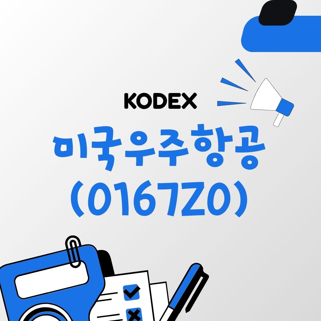 KODEX 미국우주항공