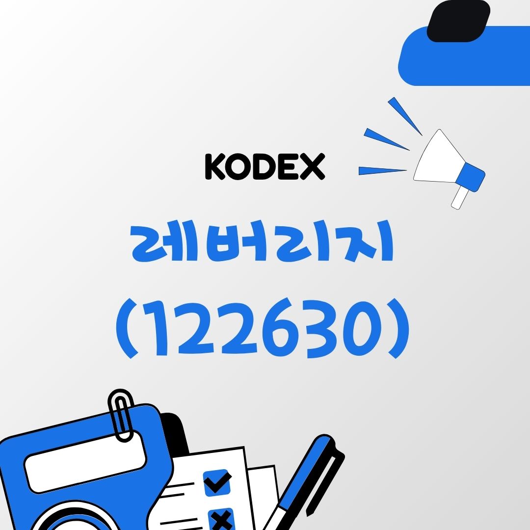 KODEX 레버리지