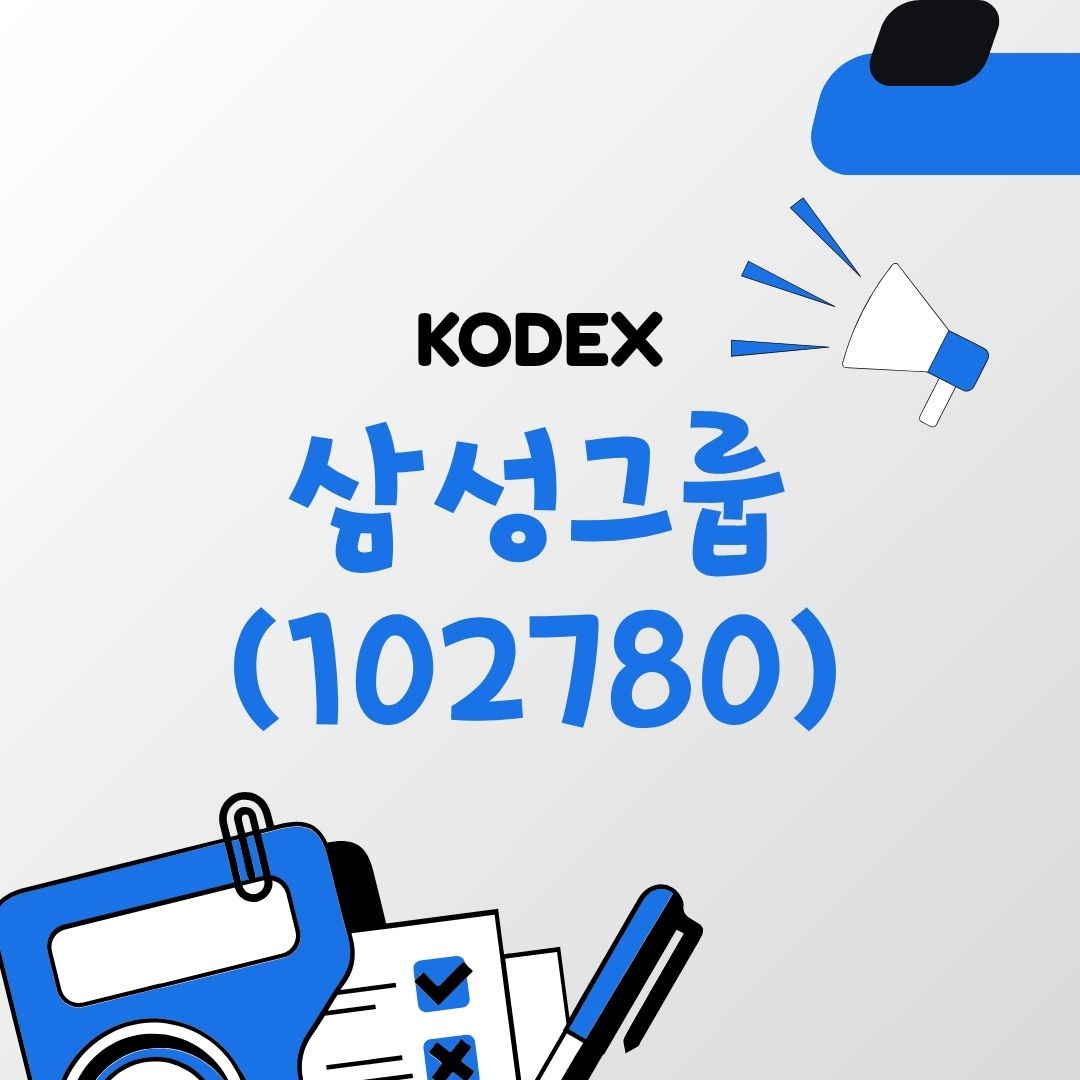 KODEX 삼성그룹